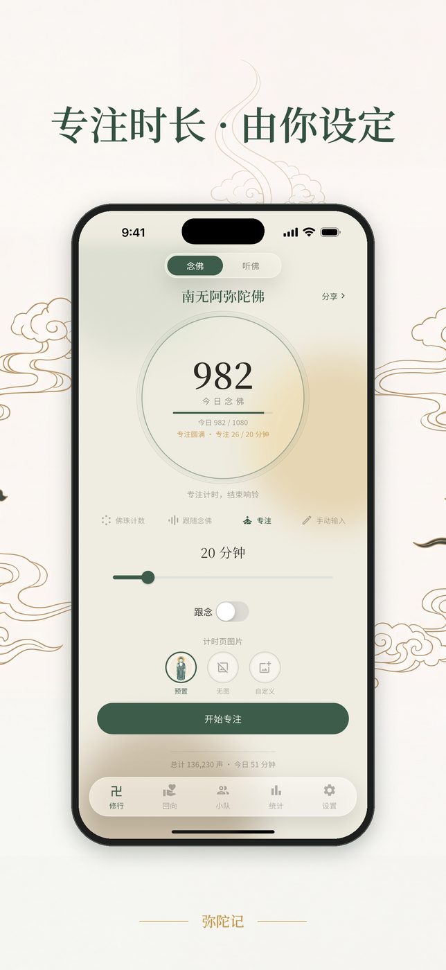 专注设置 — 时长由你设定