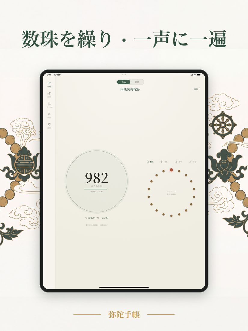 iPad の修行画面