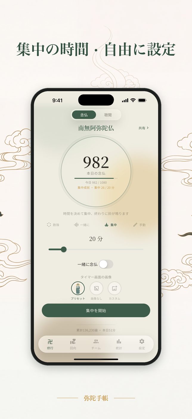 集中モードの設定 — 時間を自由に設定